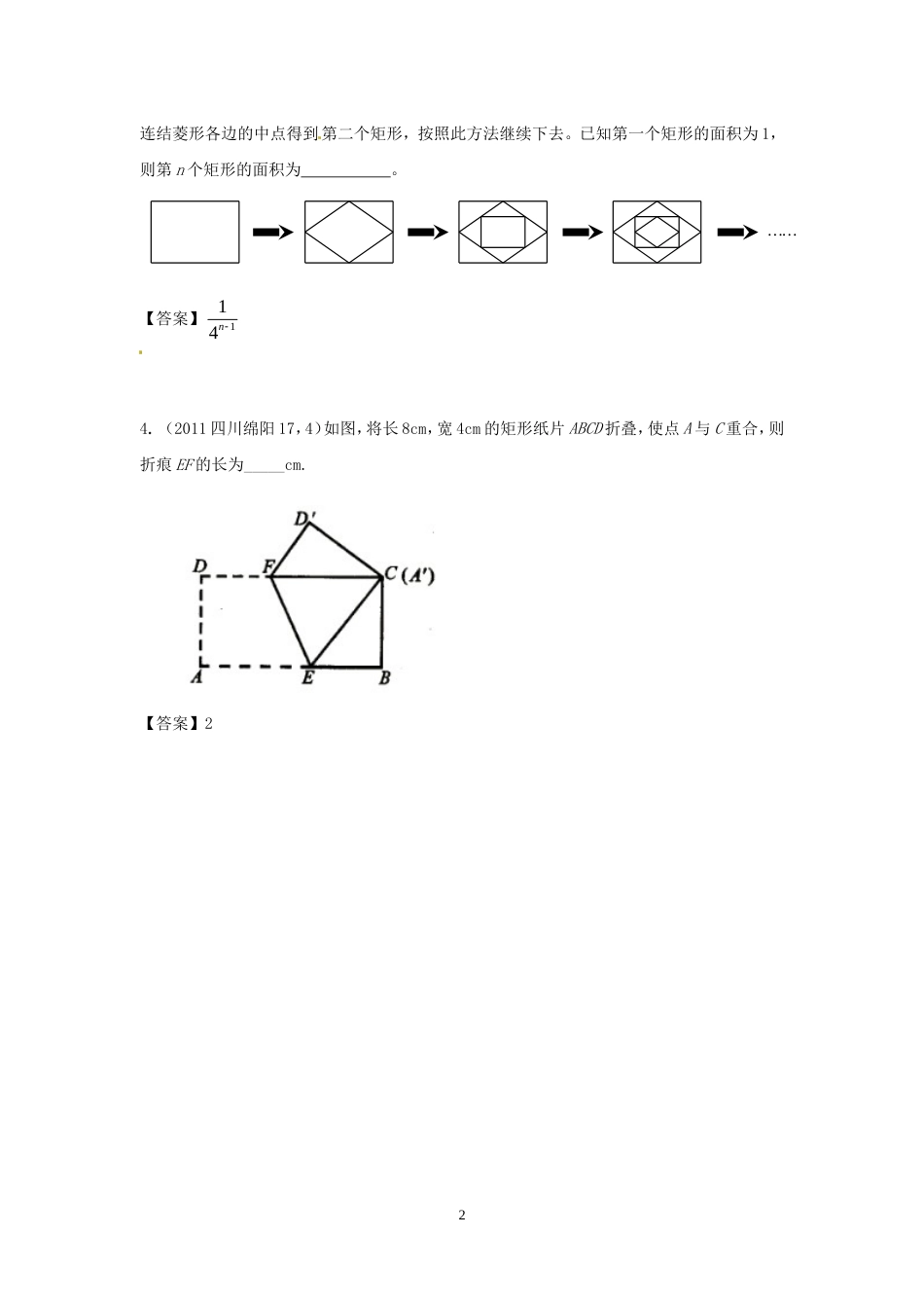 中考数学试题分类19 图形的展开与迭折_第2页