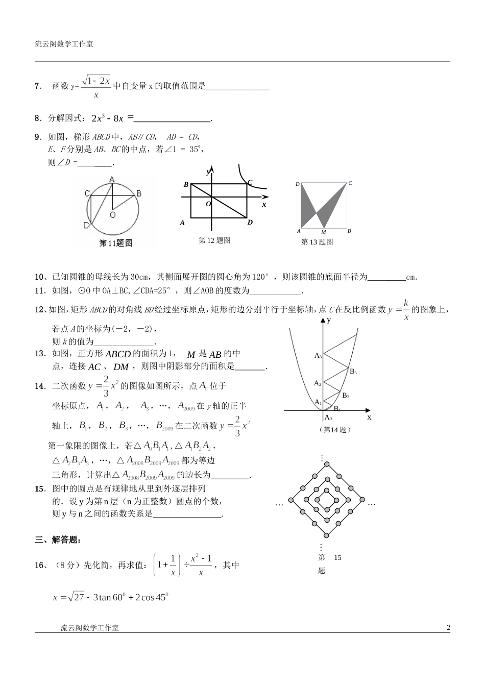 中考数学备考专训试卷6_第2页