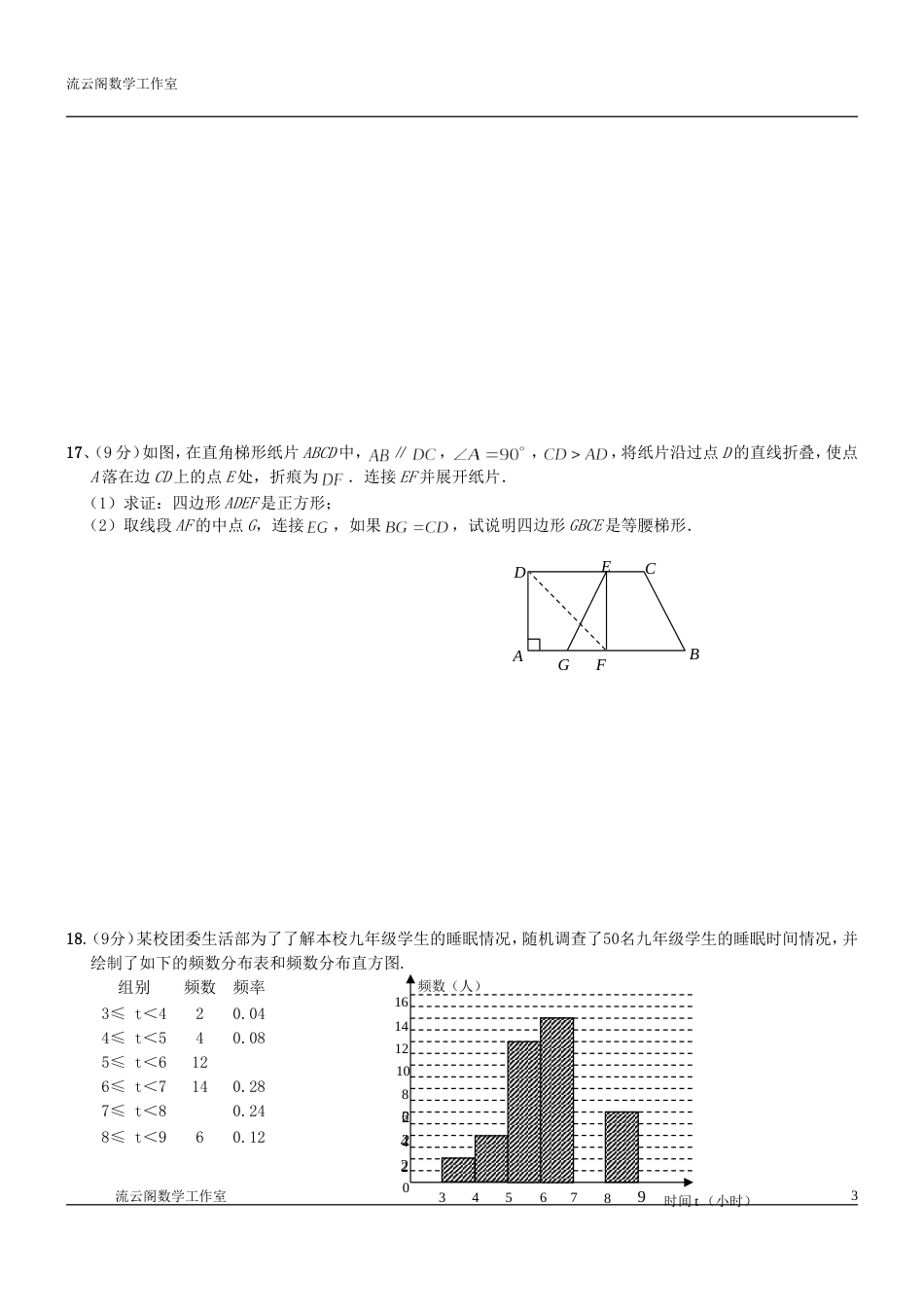 中考数学备考专训试卷6_第3页