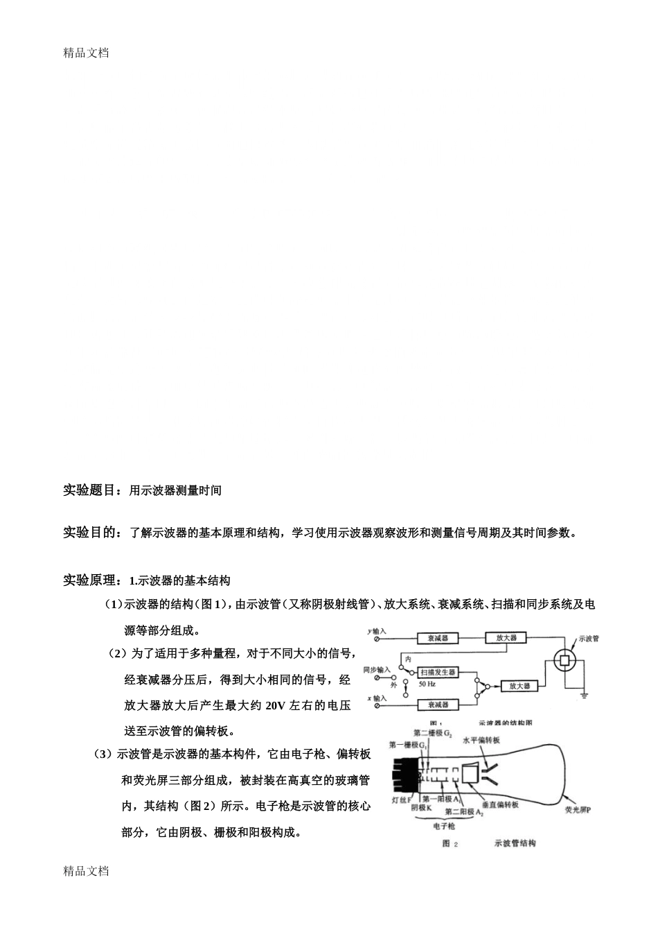 整理用示波器测量时间01754._第1页