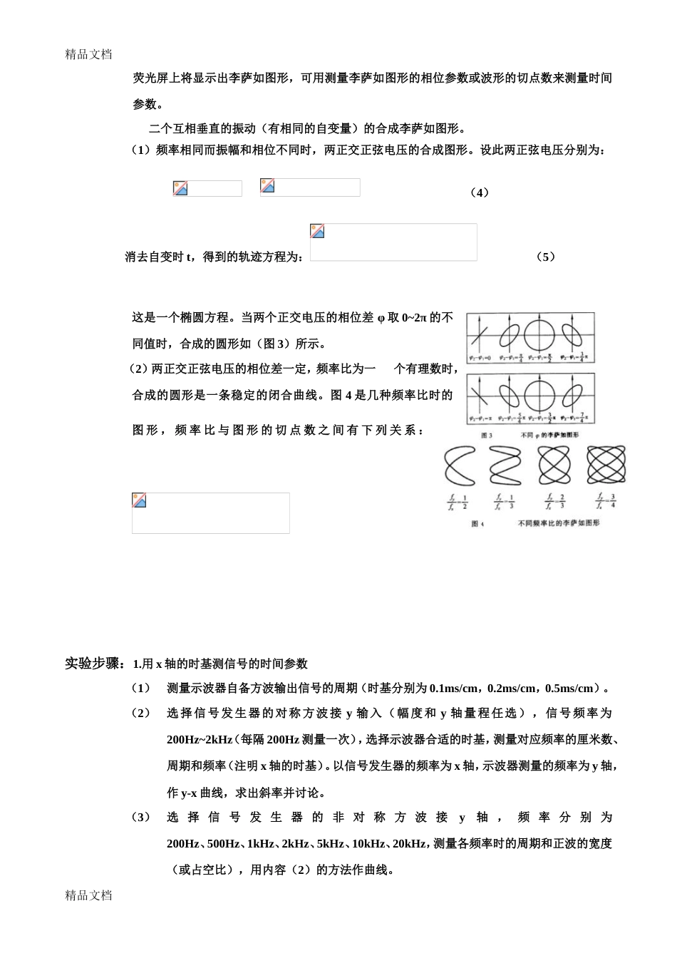 整理用示波器测量时间01754._第3页