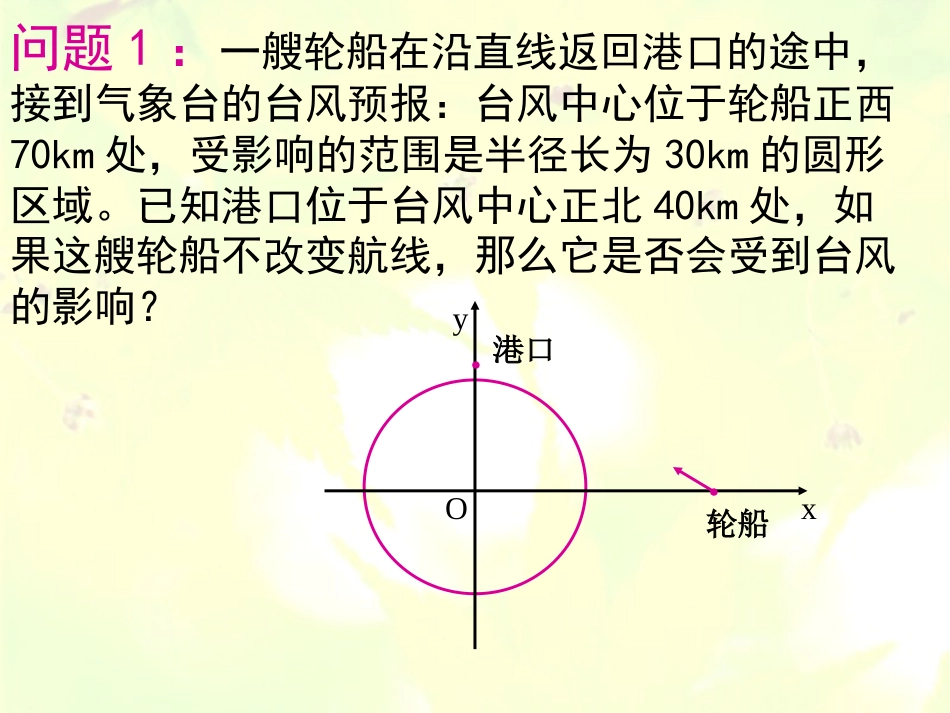 直线与圆的位置关系[18页]_第2页