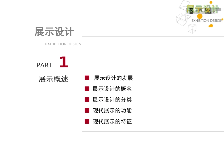 展示设计1[119页]_第3页