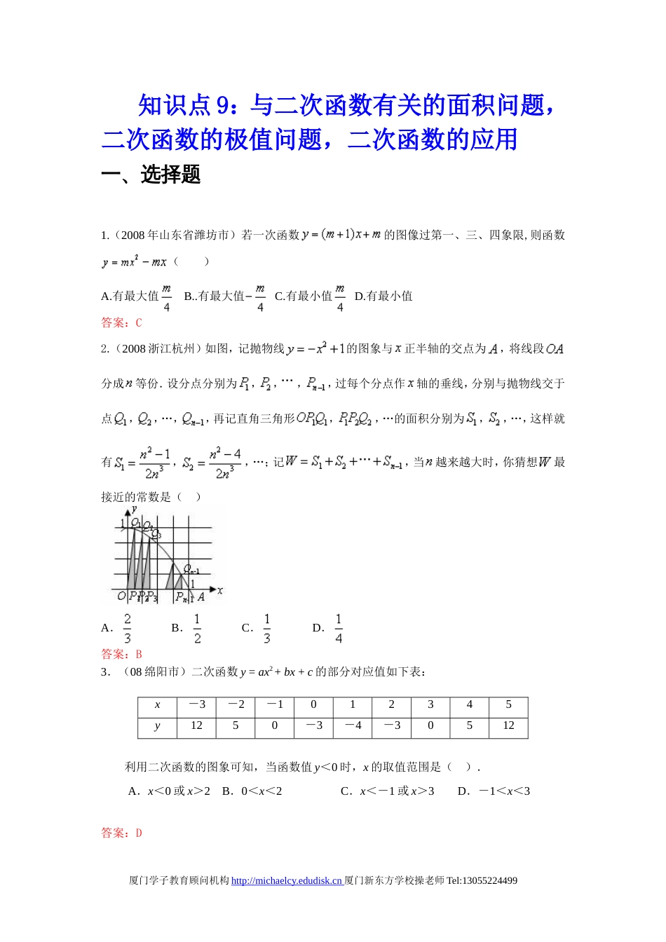 中考数学试题按知识点分类汇编、二次函数的应用_第1页