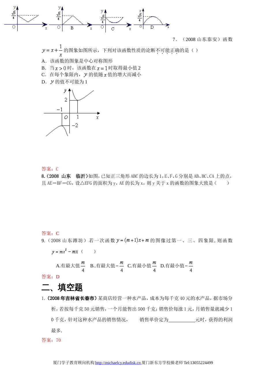 中考数学试题按知识点分类汇编、二次函数的应用_第3页