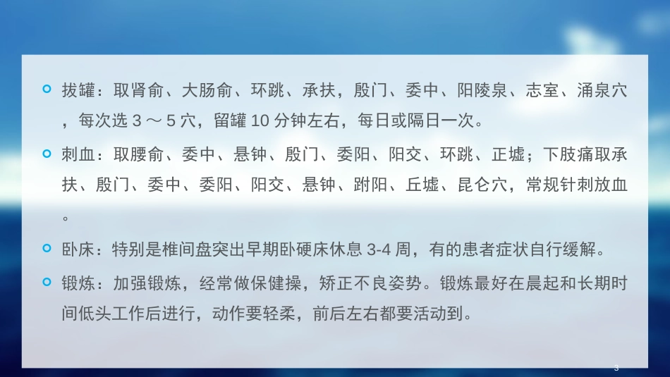 坐骨神经痛的中医治疗方法PPT参考幻灯片_第3页