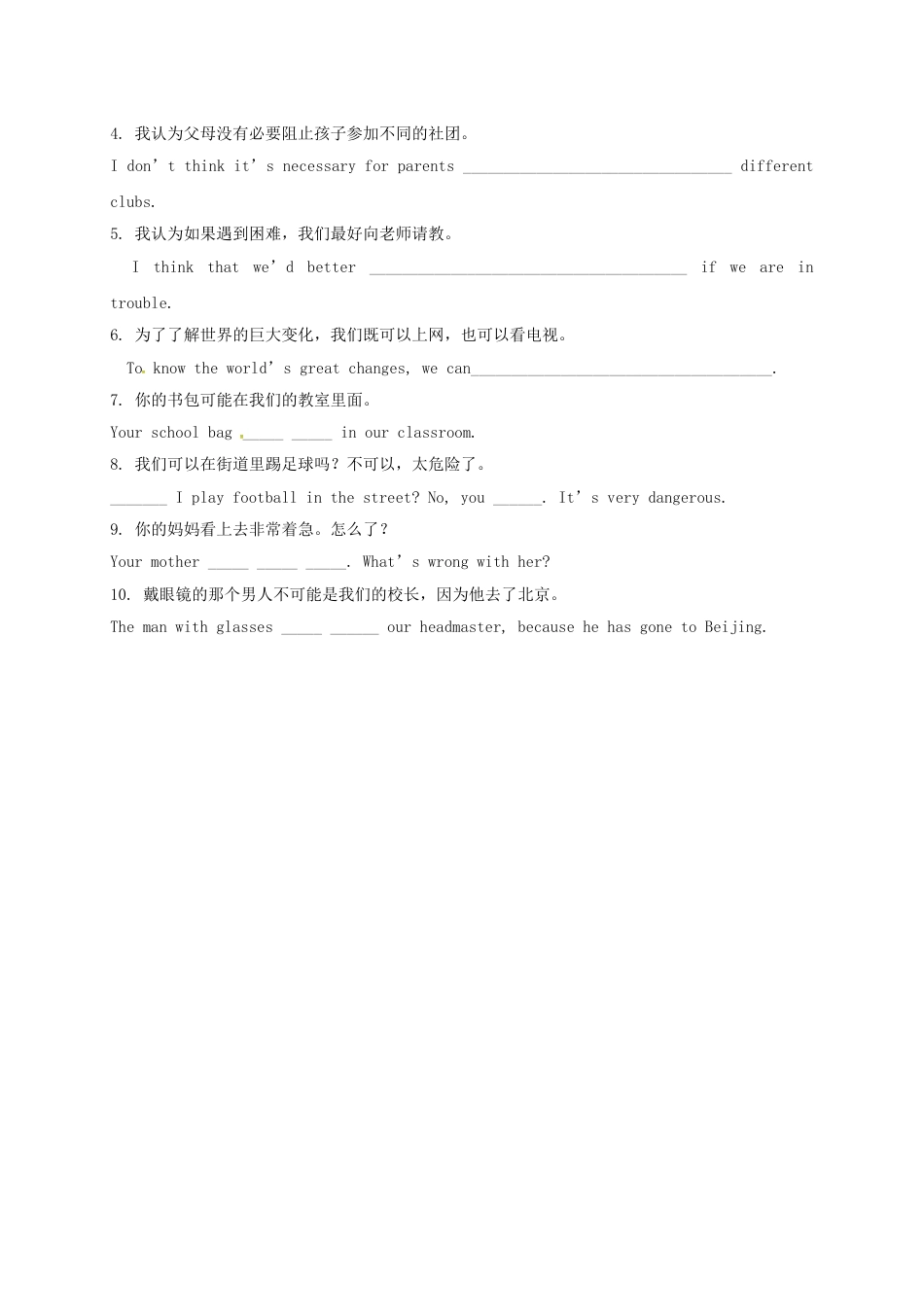 中考英语总复习动词专项练习1_第3页