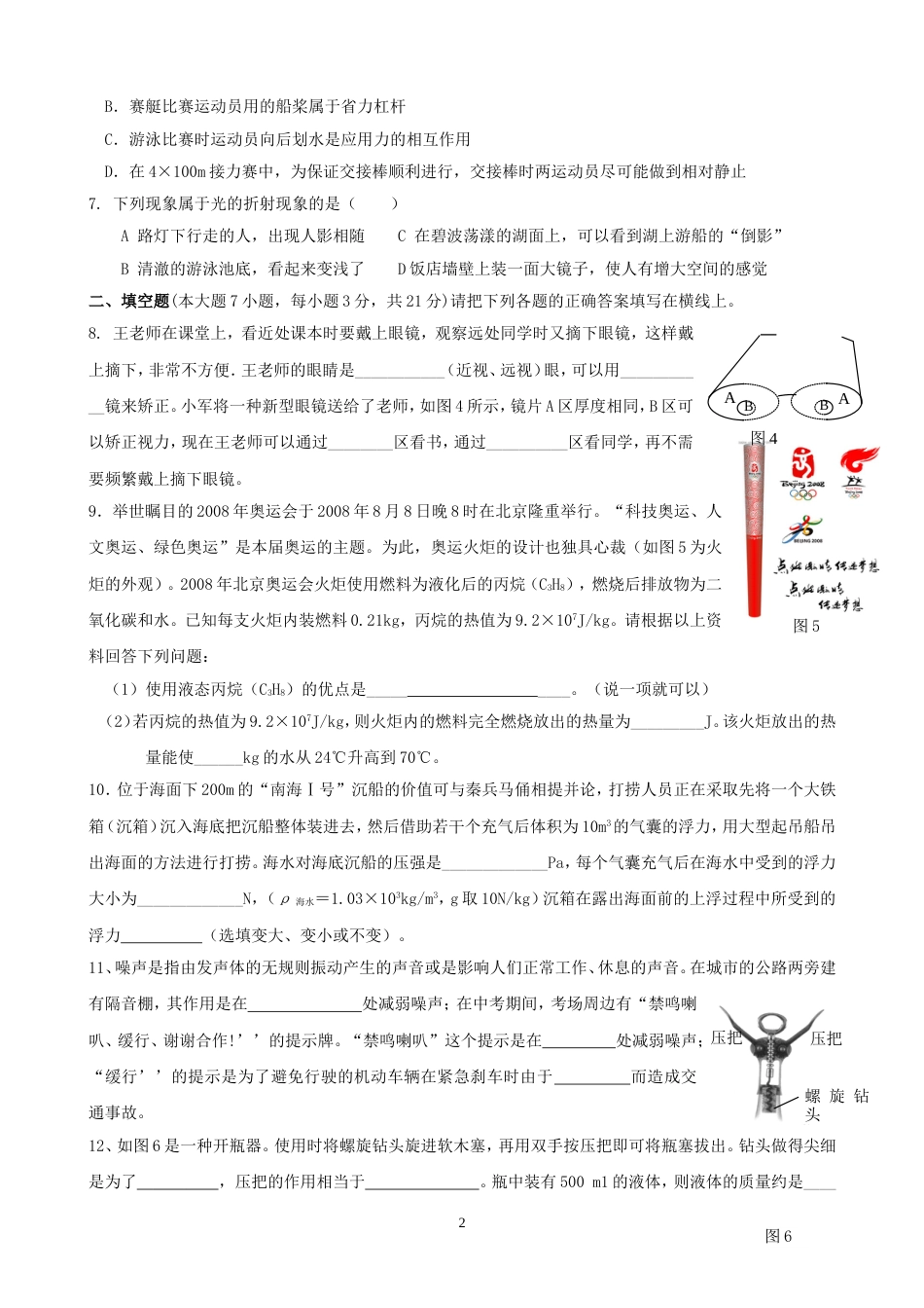 中考物理模拟试题二[10页]_第2页