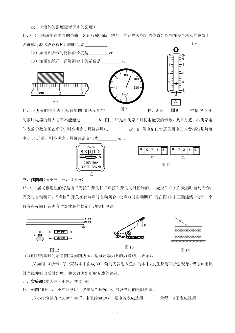 中考物理模拟试题二[10页]_第3页