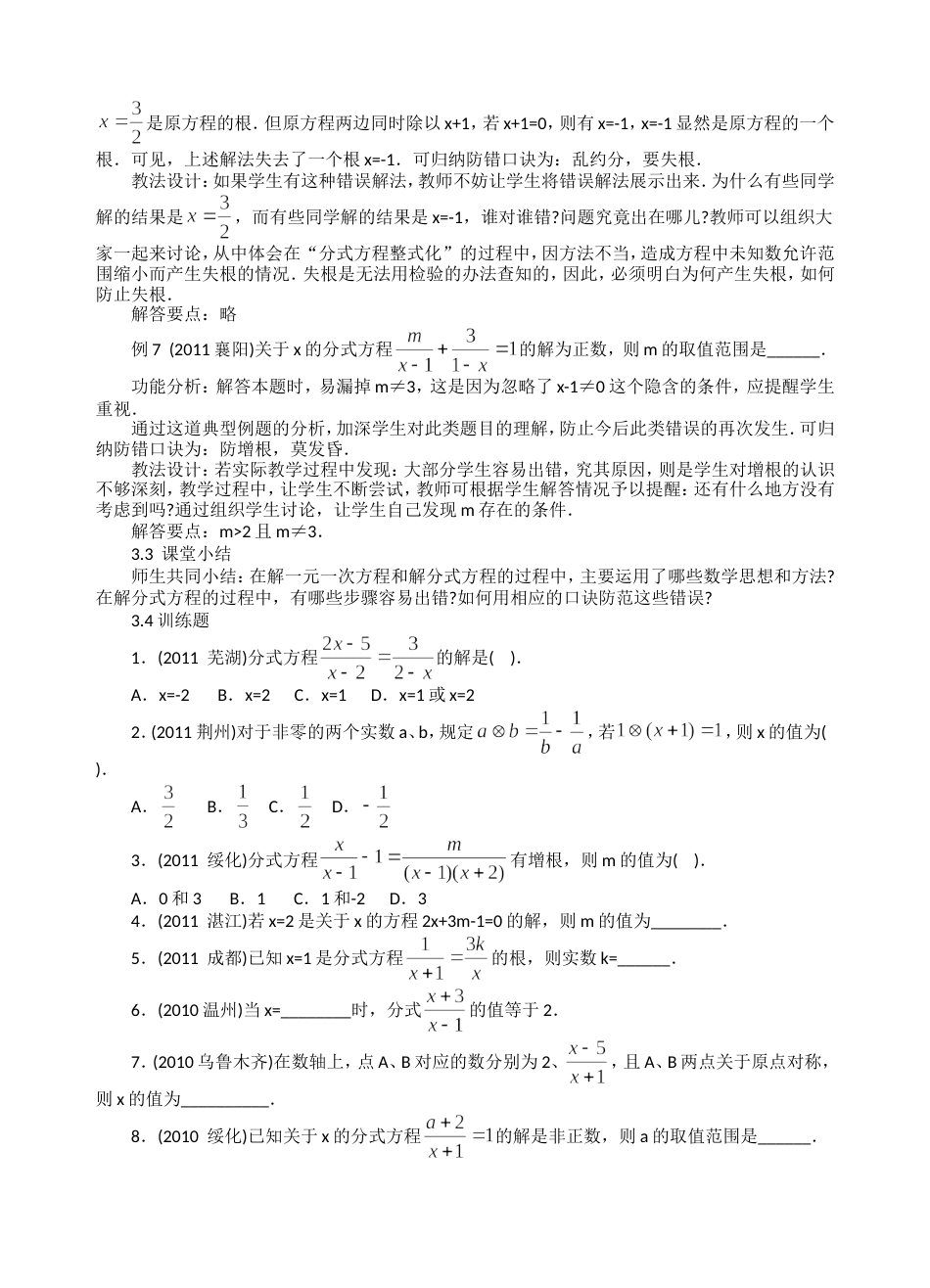 中考复习课一元一次方程和分式方程教案[4页]_第3页