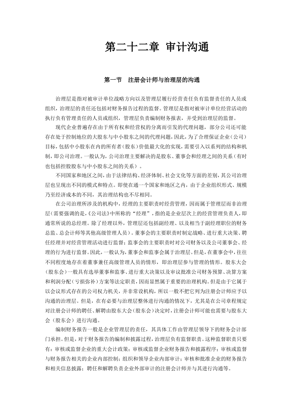 注册会计师考试《审计》教材第二十二章_第1页