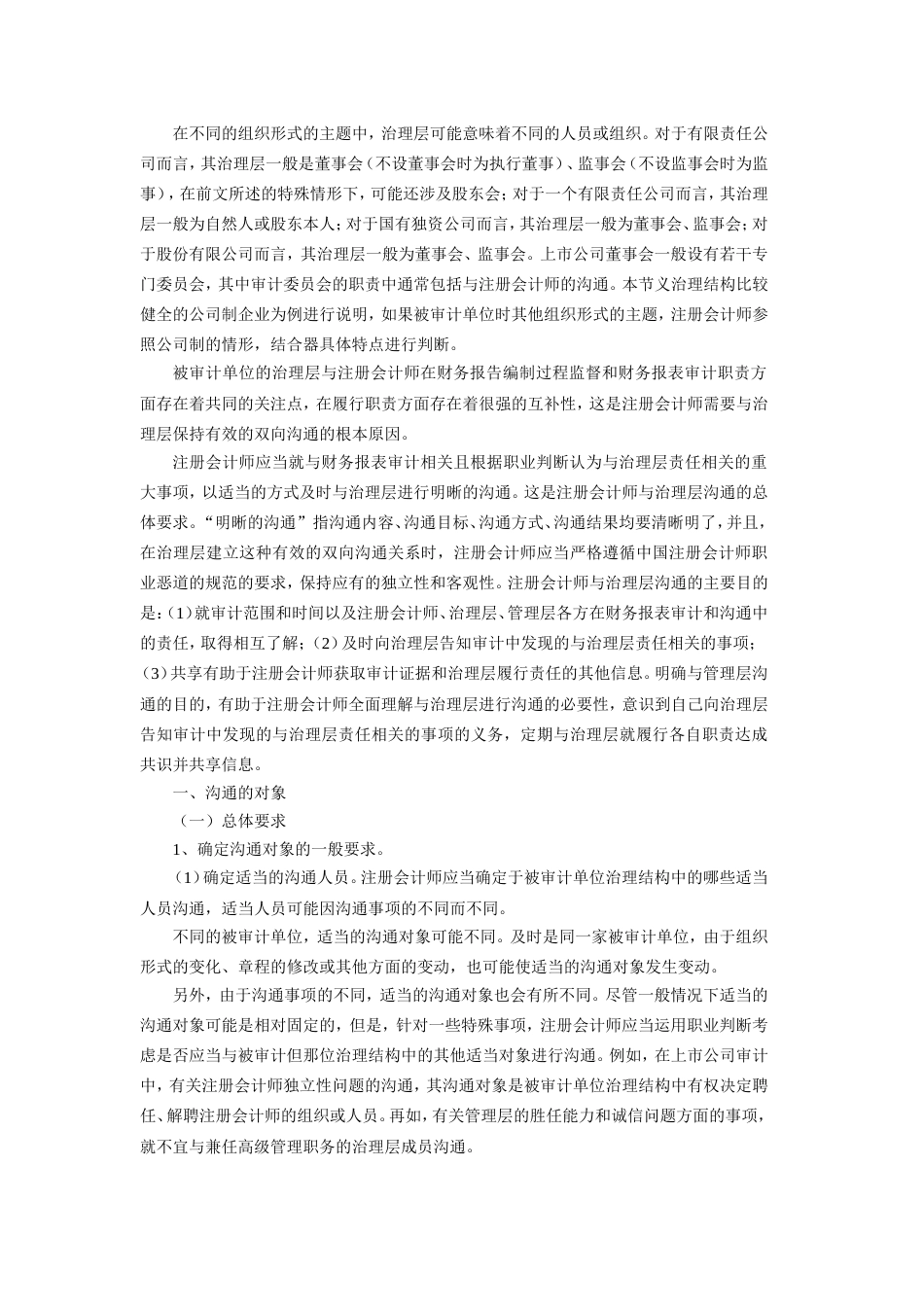 注册会计师考试《审计》教材第二十二章_第2页