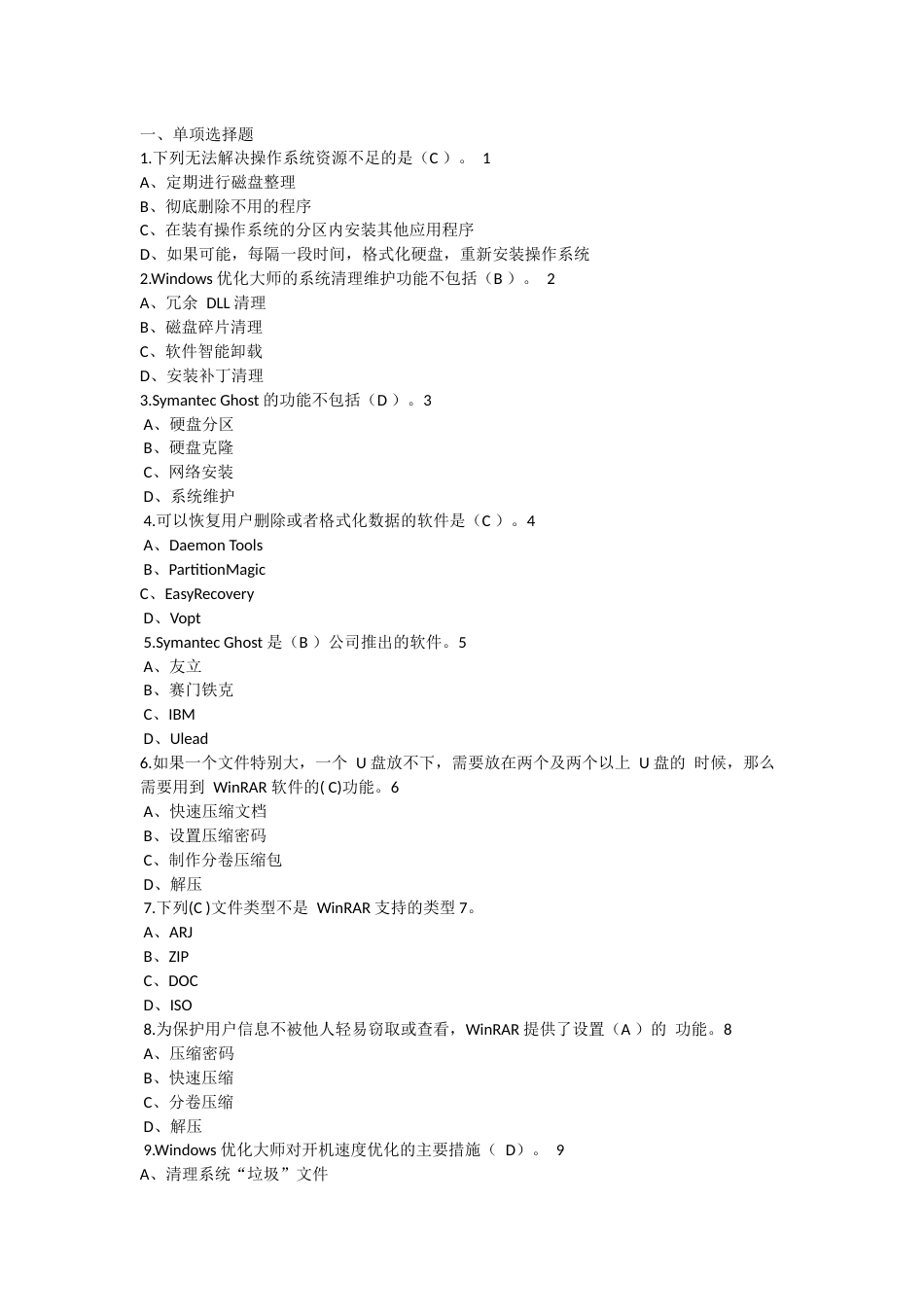 职高常用工具软件项目教程有答案[20页]_第1页