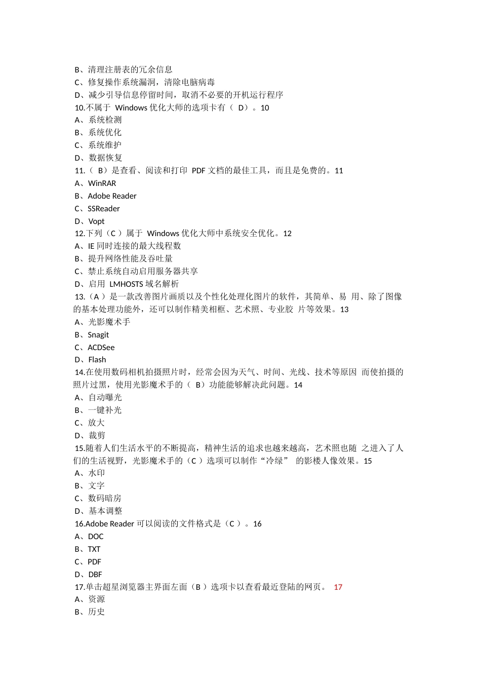 职高常用工具软件项目教程有答案[20页]_第2页