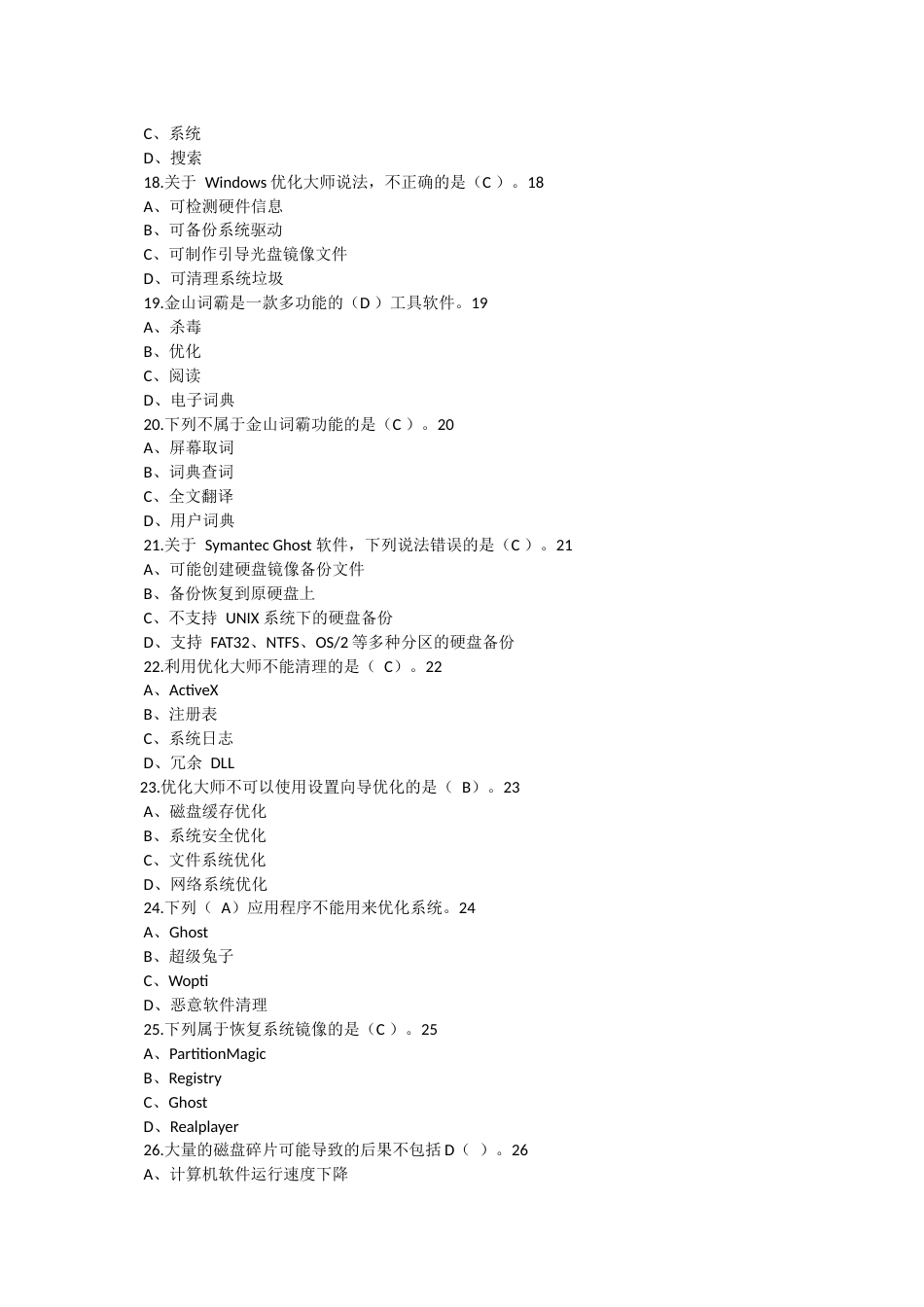 职高常用工具软件项目教程有答案[20页]_第3页