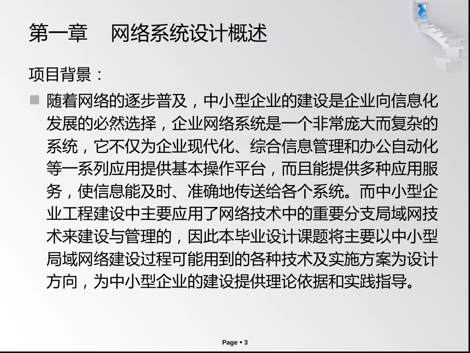 中小型企业网络规划设计和实施方案汇总[62页]_第3页