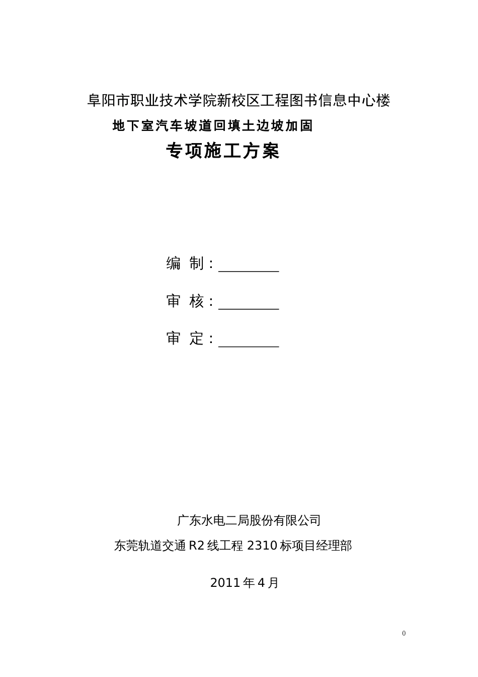砖砌挡土墙施工方案[17页]_第1页