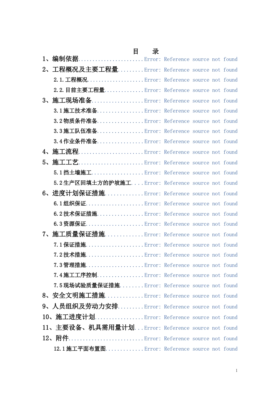 砖砌挡土墙施工方案[17页]_第2页