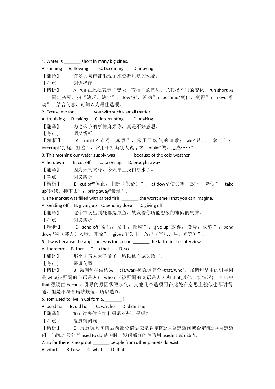 专升本词汇与语法练习含详细解析[21页]_第1页