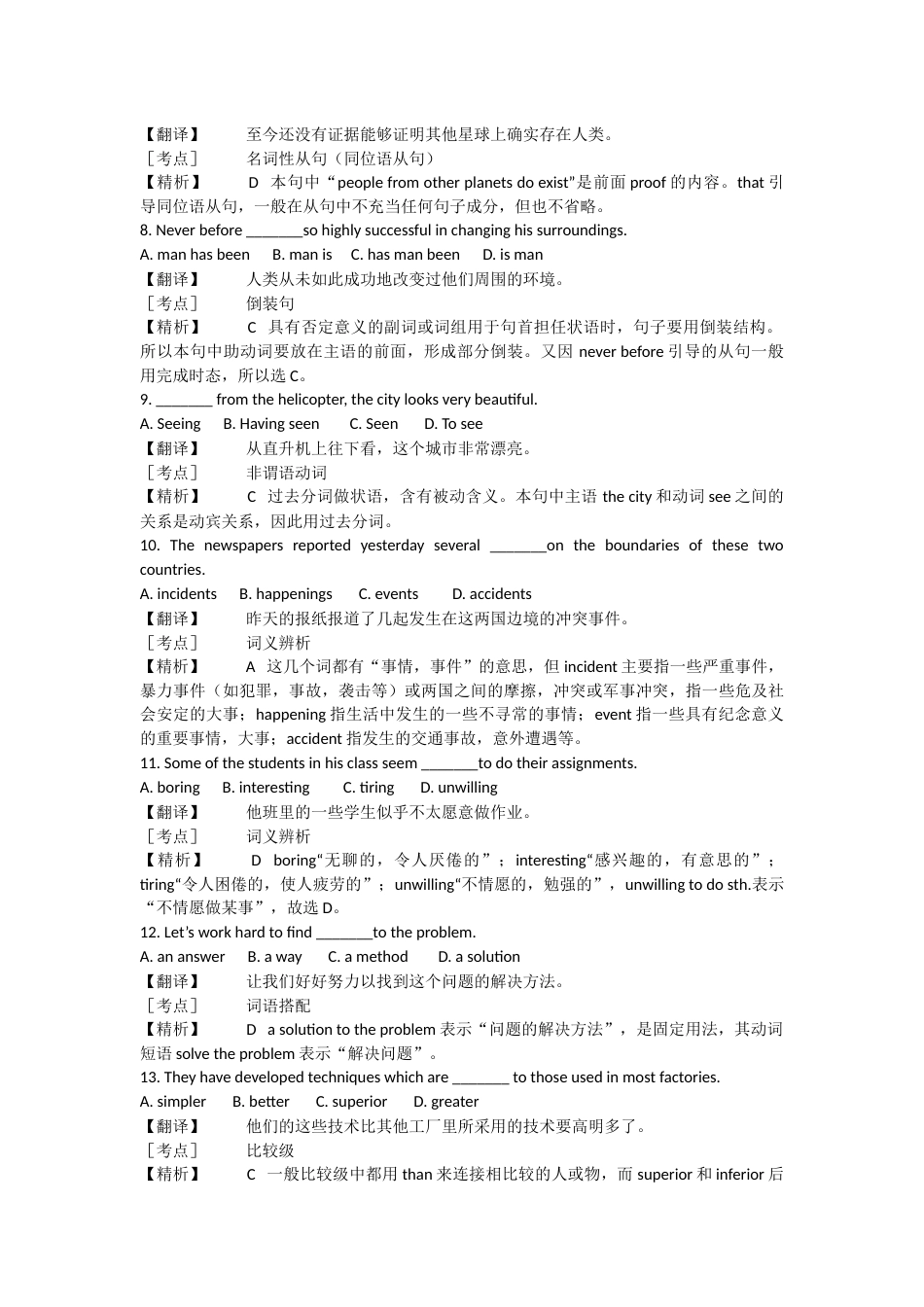 专升本词汇与语法练习含详细解析[21页]_第2页