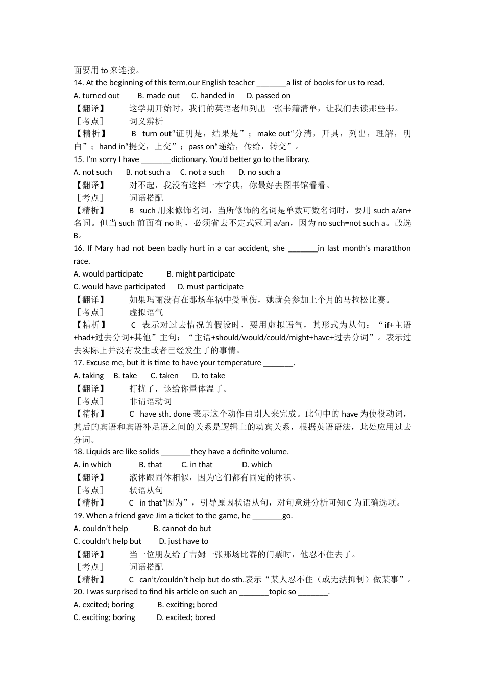 专升本词汇与语法练习含详细解析[21页]_第3页