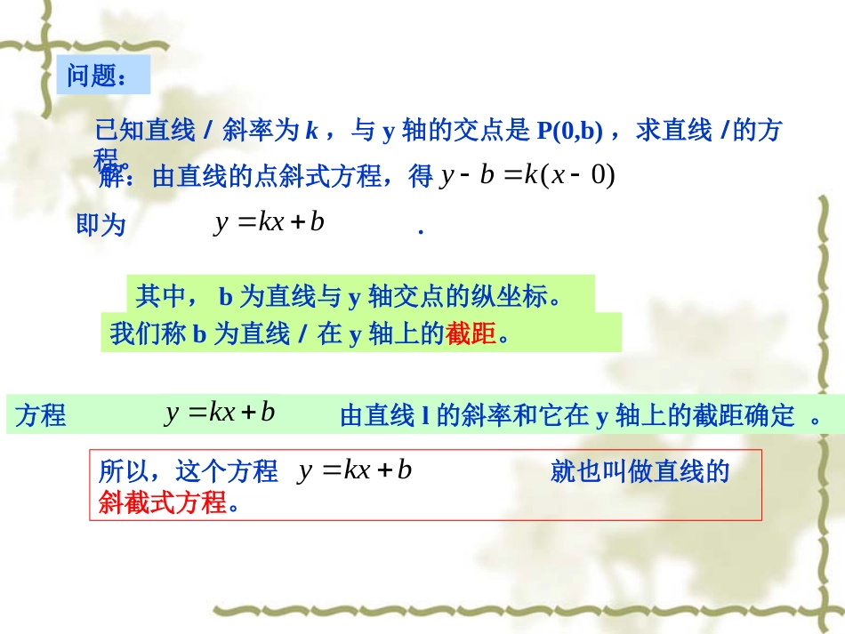 直线的斜截式方程[11页]_第3页