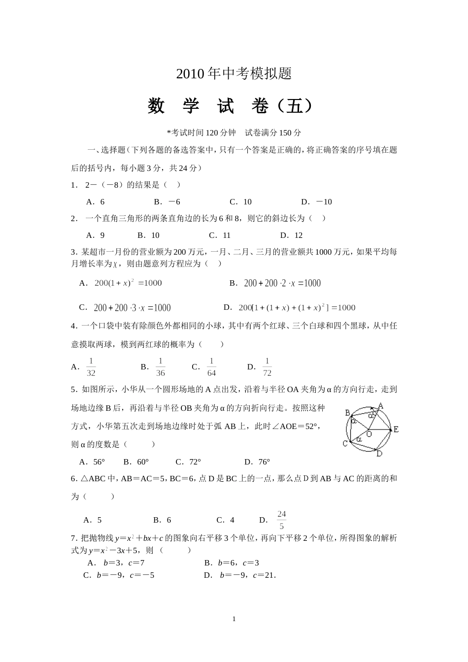 中考数学模拟试题及答案5_第1页