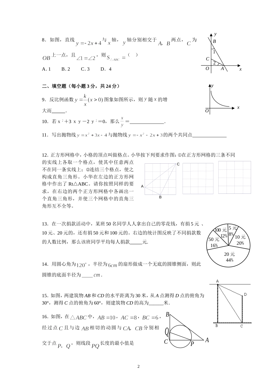 中考数学模拟试题及答案5_第2页