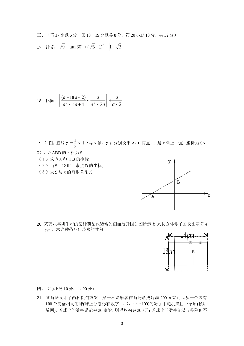 中考数学模拟试题及答案5_第3页