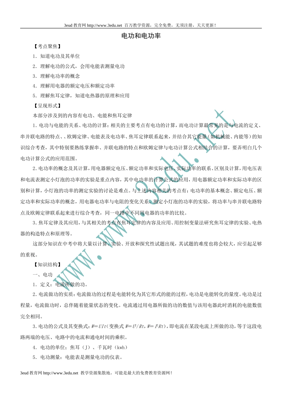 中考物理考点聚焦复习4_第1页