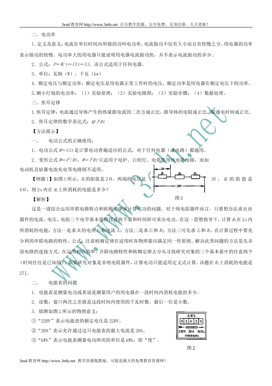 中考物理考点聚焦复习4_第2页