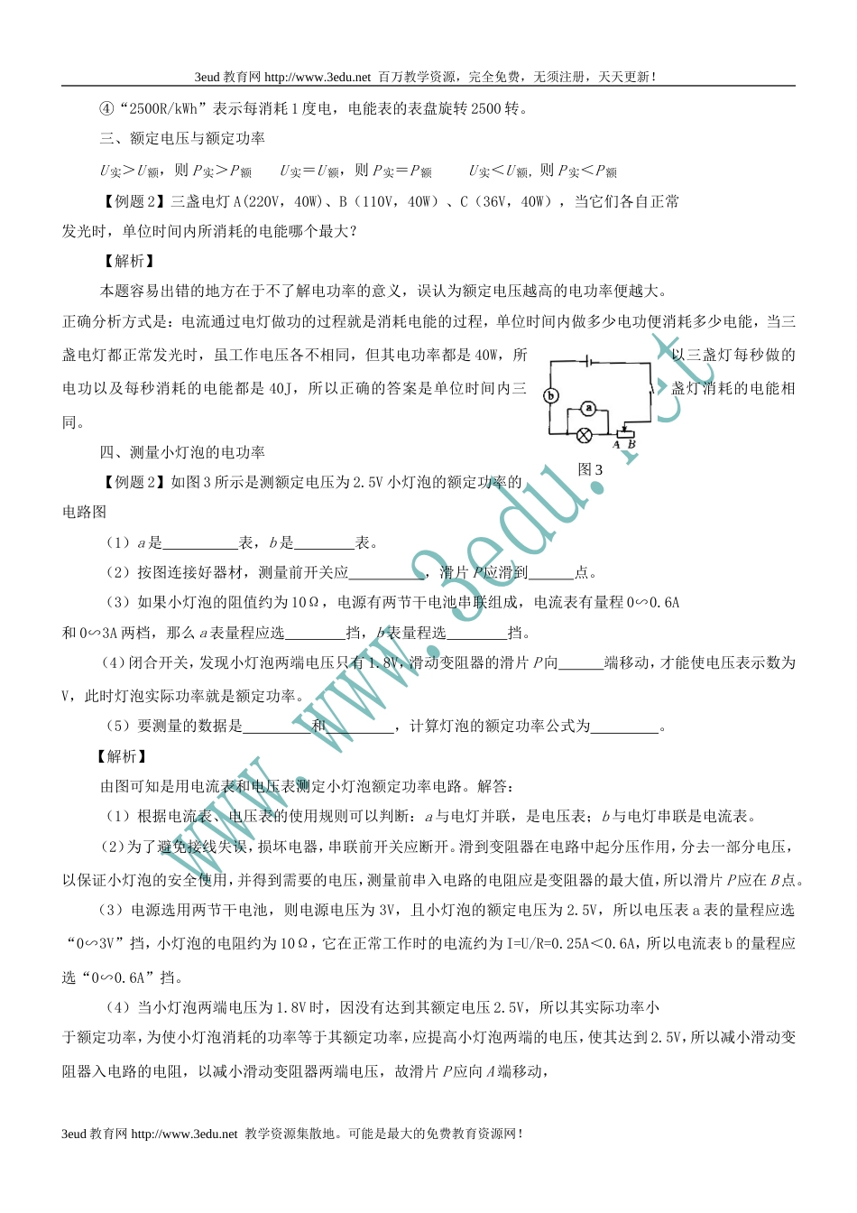 中考物理考点聚焦复习4_第3页