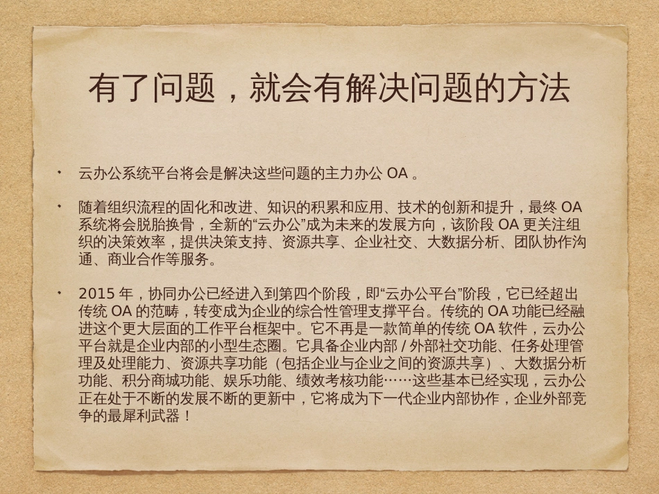 云办公系统[15页]_第3页