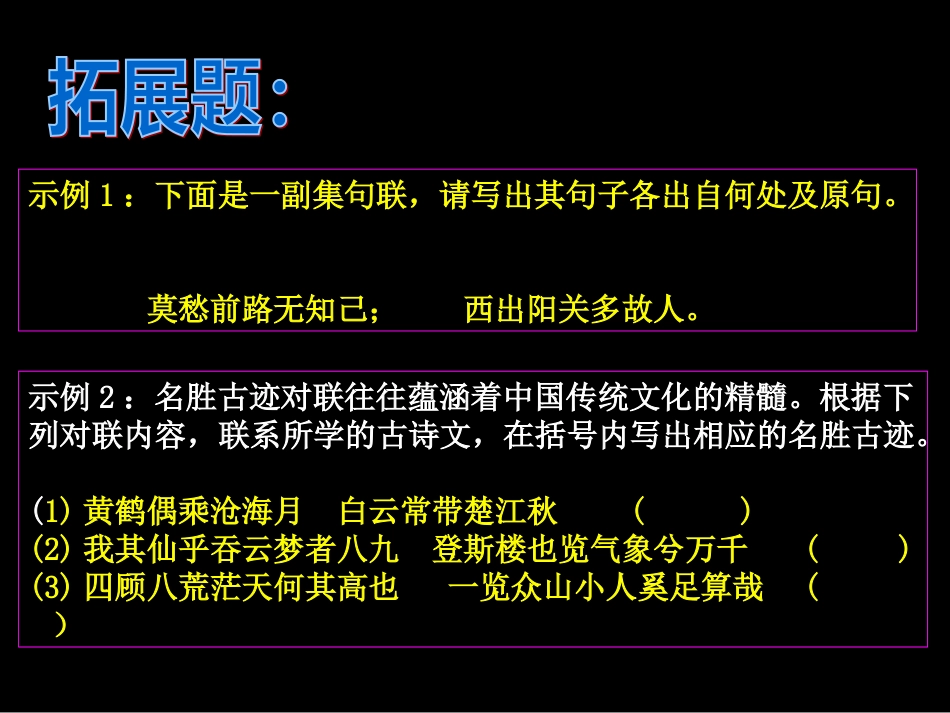 中考复习之对联专题训练ppt课件[50页]_第3页