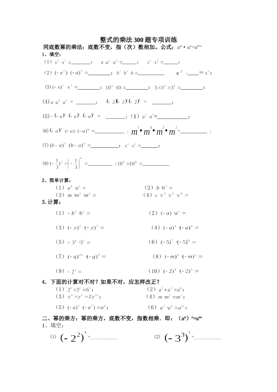 整式的乘法100题专项训练[18页]_第1页