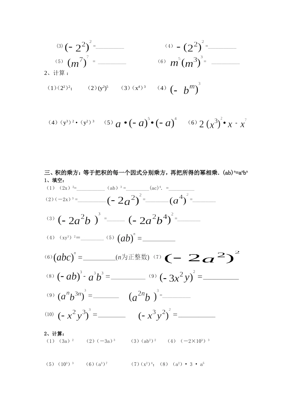 整式的乘法100题专项训练[18页]_第2页