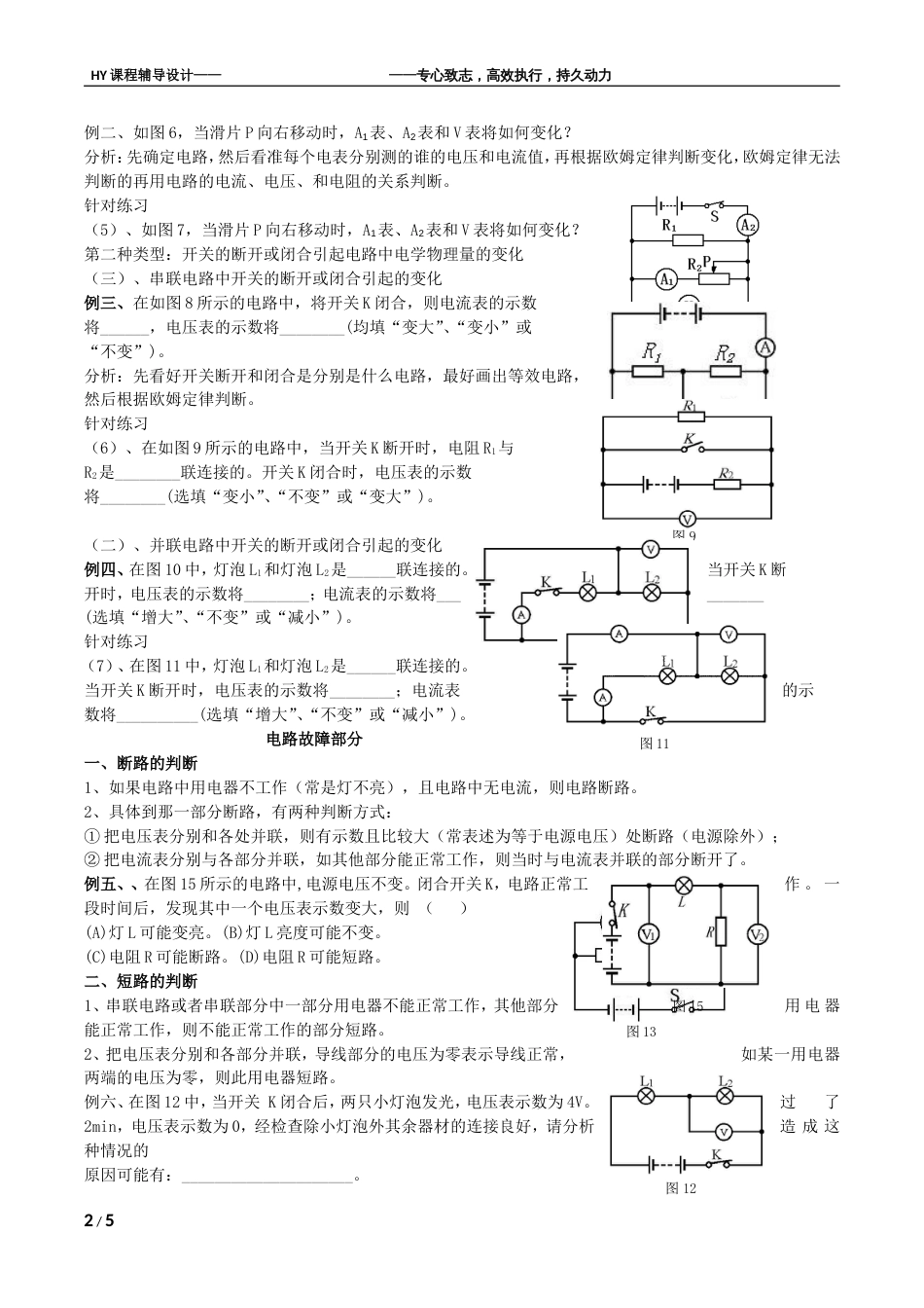 中考物理专题五 动态电路及电路故障分析2011.03_第2页