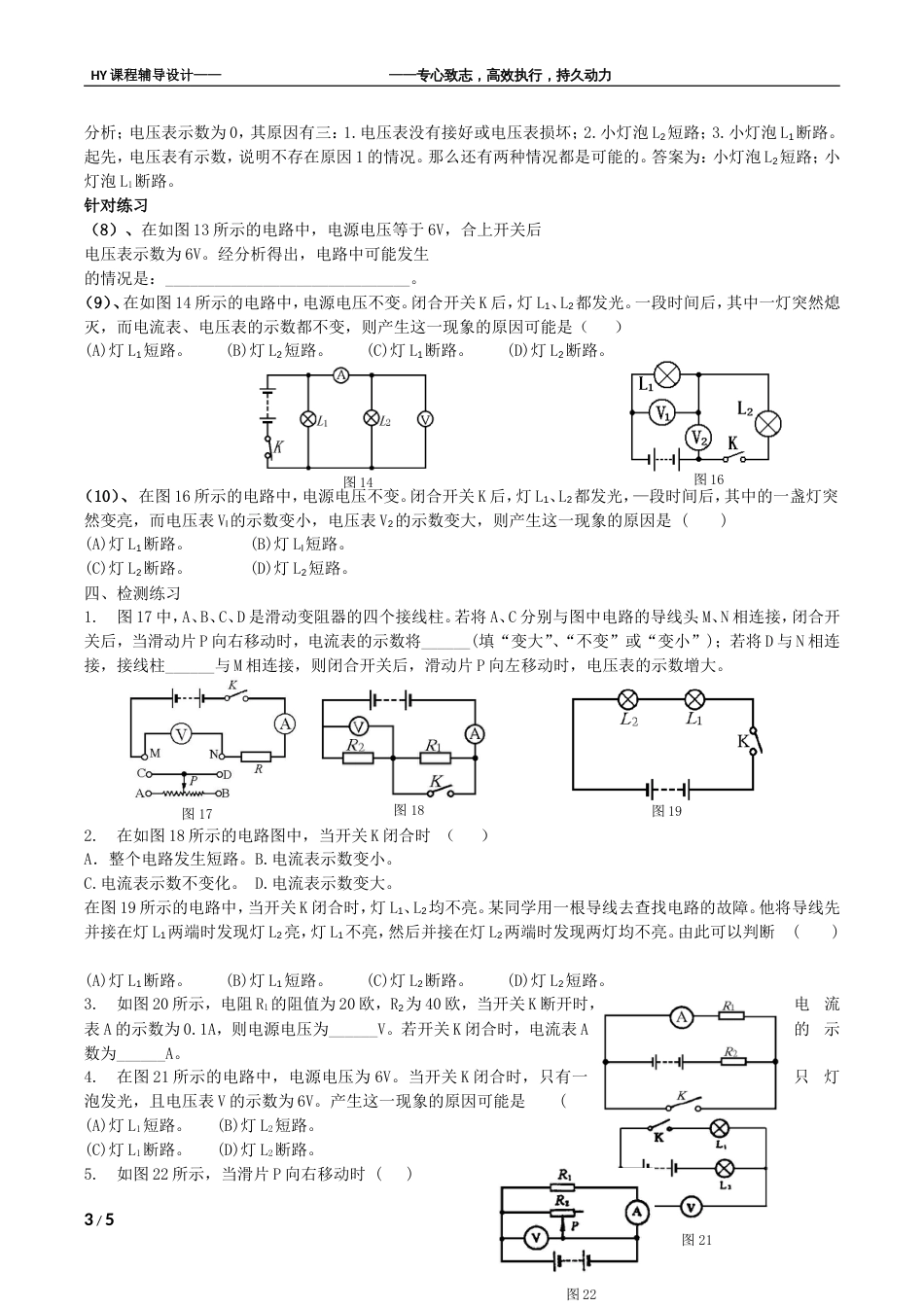 中考物理专题五 动态电路及电路故障分析2011.03_第3页