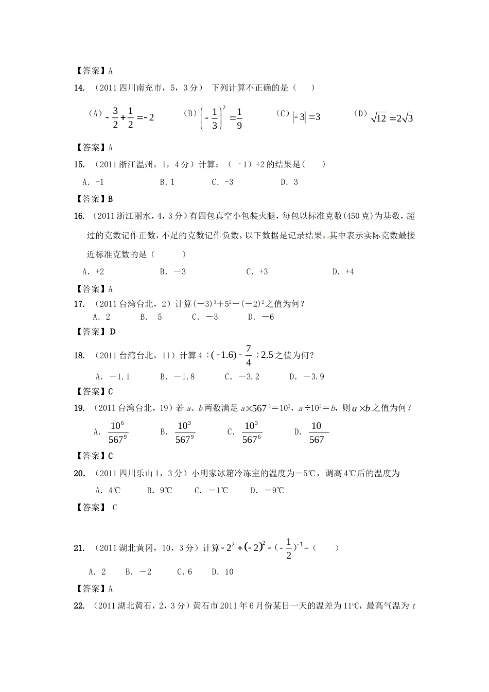 中考数学试题分类2 实数_第3页