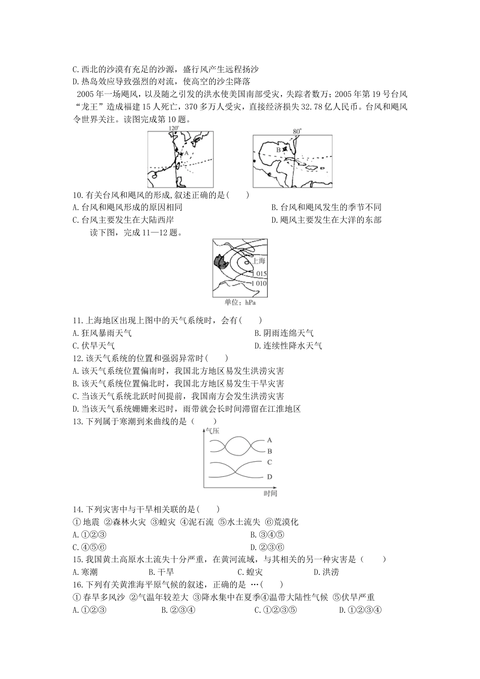 中国气象灾害练习题[5页]_第2页