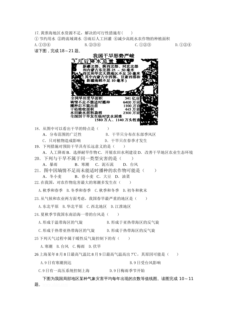 中国气象灾害练习题[5页]_第3页