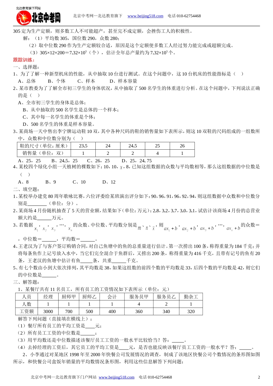 中考数学一轮复习：平均数、众数与中位数_第2页