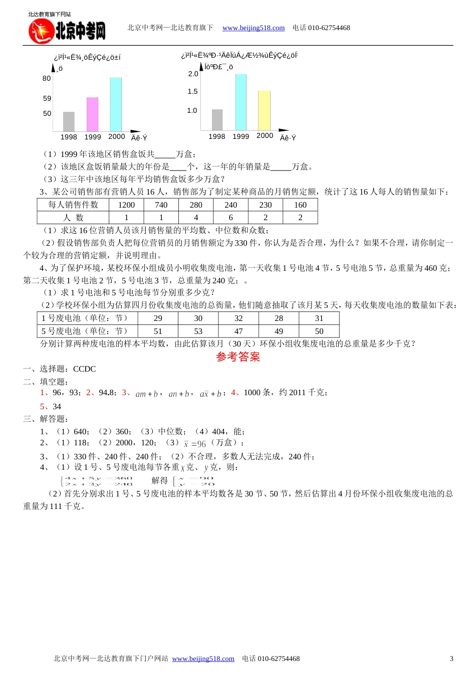 中考数学一轮复习：平均数、众数与中位数_第3页