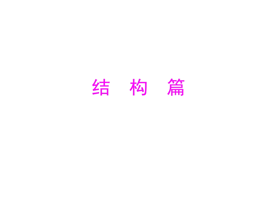 中考作文之结构篇[14页]_第1页