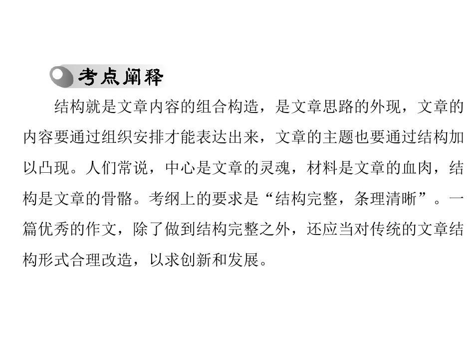 中考作文之结构篇[14页]_第2页