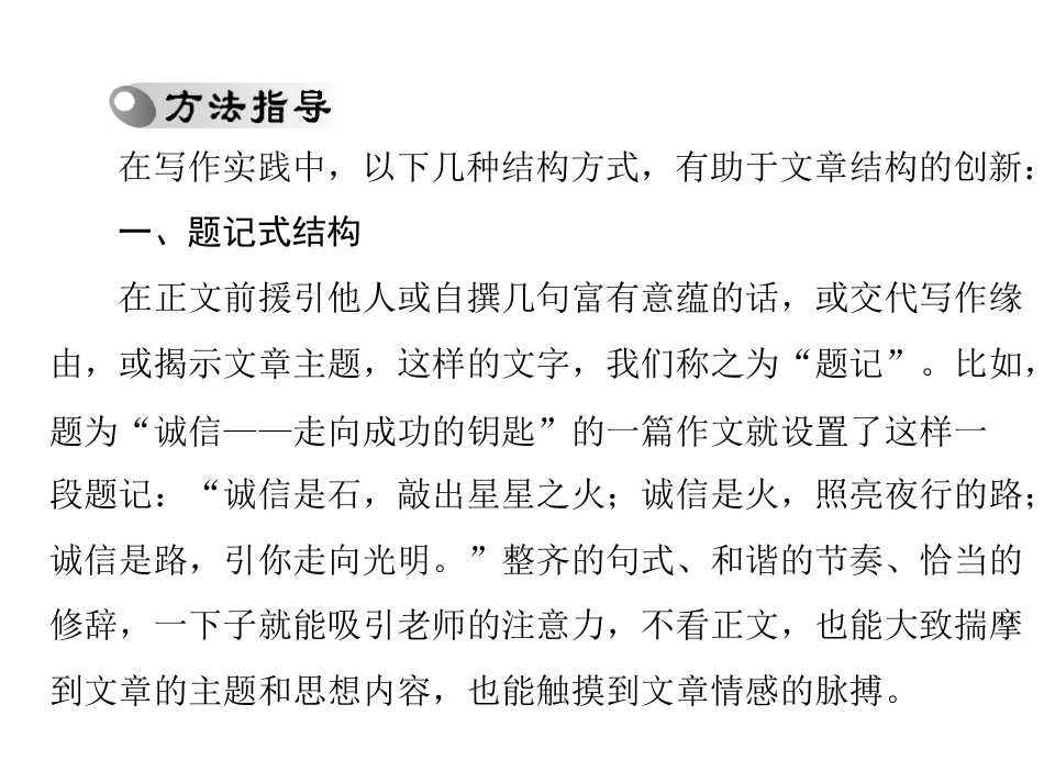 中考作文之结构篇[14页]_第3页