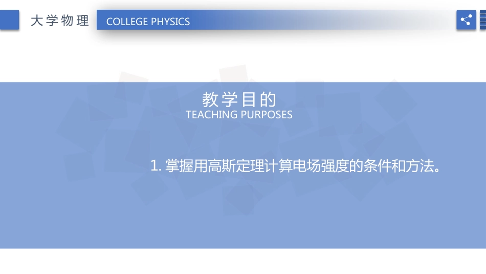(171)--7.7高斯定理的应用_第2页