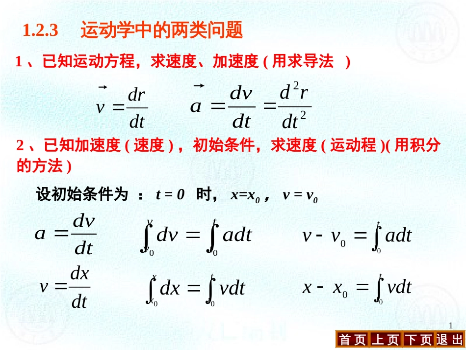 1-3运动学的两类问题_第1页