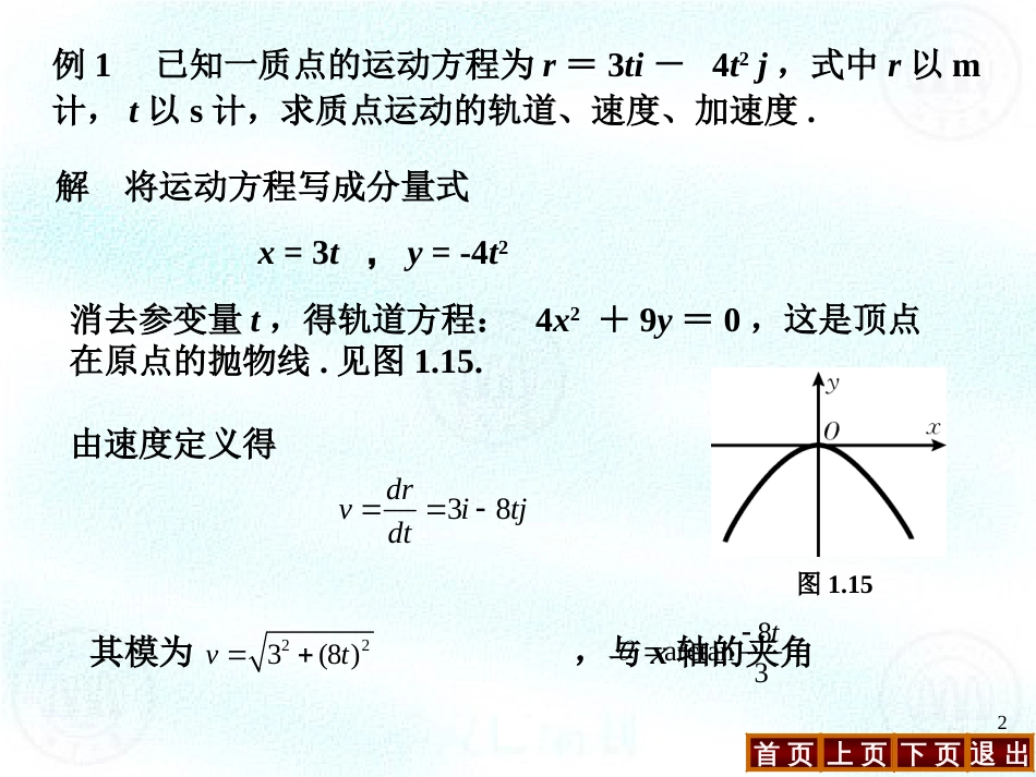 1-3运动学的两类问题_第2页