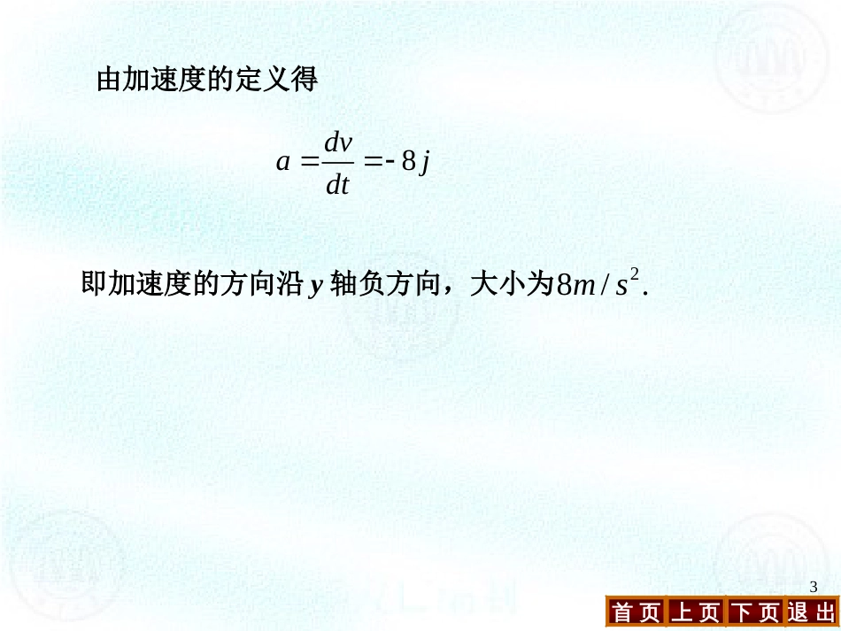 1-3运动学的两类问题_第3页